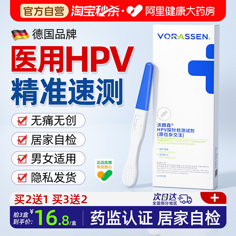 hpv病毒检测自检试纸试剂卡尿液染色尖锐湿疣男性女宫颈癌筛查,淘宝优惠券,粉丝福利购,淘宝优惠卷