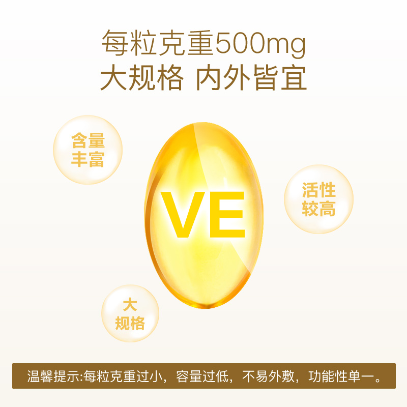 阿里自营维生素E软胶囊ve维e官方旗舰店正品外涂脸部的搭天然vc