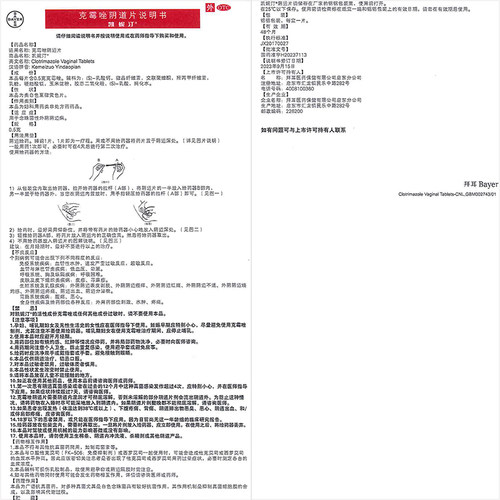 拜耳凯妮汀克霉唑栓阴道片0.5g*1片霉菌性阴道炎妇科用药止痒-图3