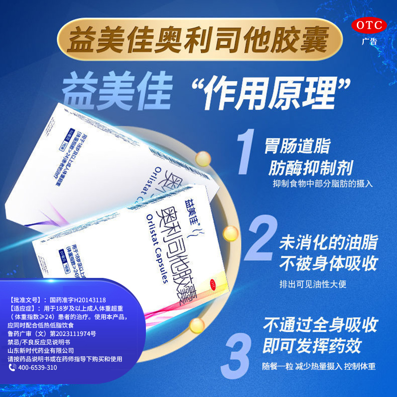 益美佳奥利司他胶囊减肥药减脂瘦身排油粉丸瘦腰瘦肚燃脂官方正品