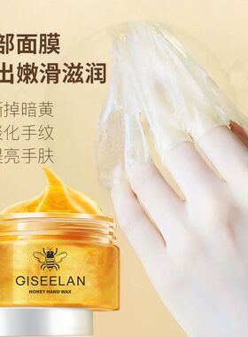 蜂蜜手膜嫩白保湿补水修复干裂粗糙淡化手纹手部美白护理去黑手摸