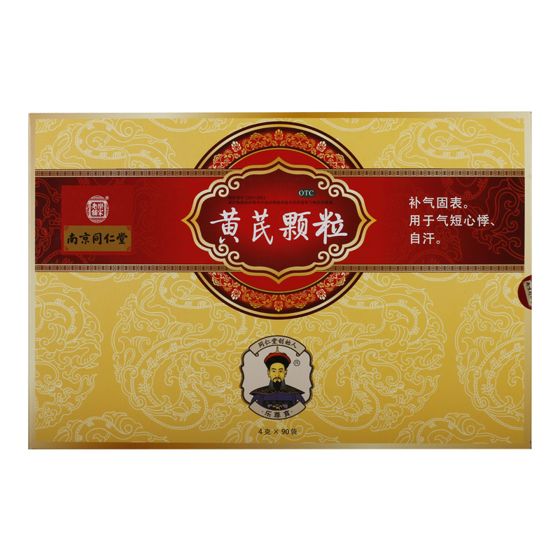 阿里健康大药房南京同仁堂乐家老铺黄芪颗粒90袋慢性肾炎子宫脱垂中气不足0