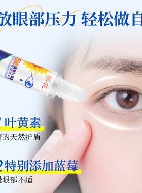 蓝莓叶黄素VC眼部推拿按摩精油舒缓眼疲劳干涩专用儿童小儿成人