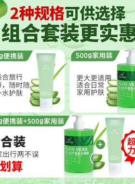 芦荟胶销量第1品牌补水保湿修护