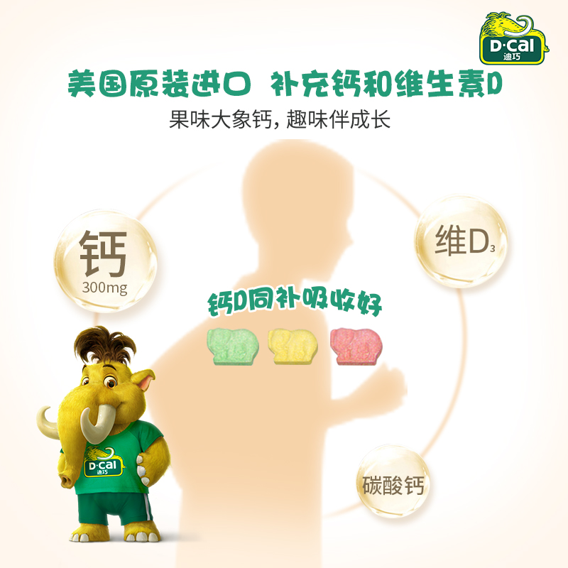 阿里健康大药房迪巧儿童钙片咀嚼片维生素d青少年学生碳酸钙成长补缺钙美国进口2