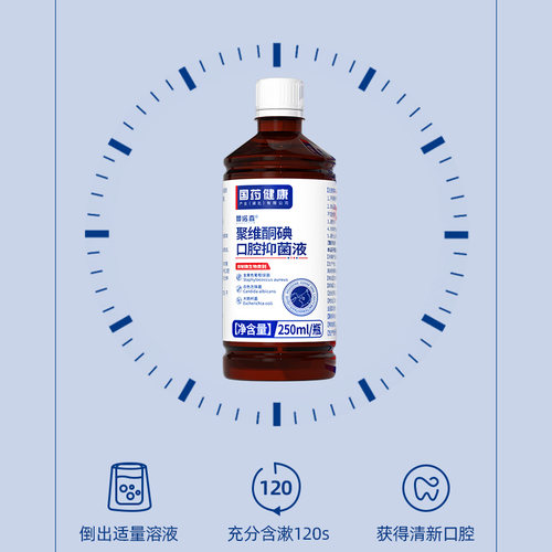 聚维酮碘抑菌含漱液碘伏络酮漱口水杀菌除口臭持久留香口腔携结石 - 图2