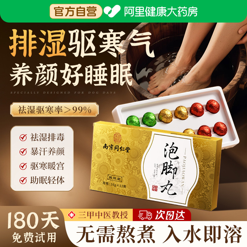 同仁堂泡脚丸药包祛湿气排毒助睡眠艾草叶生姜红花驱寒足浴球暴汗,淘宝优惠券,粉丝福利购,淘宝优惠卷