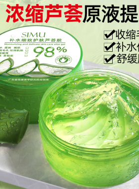 【药房直售⭐】修复护肤芦荟胶！