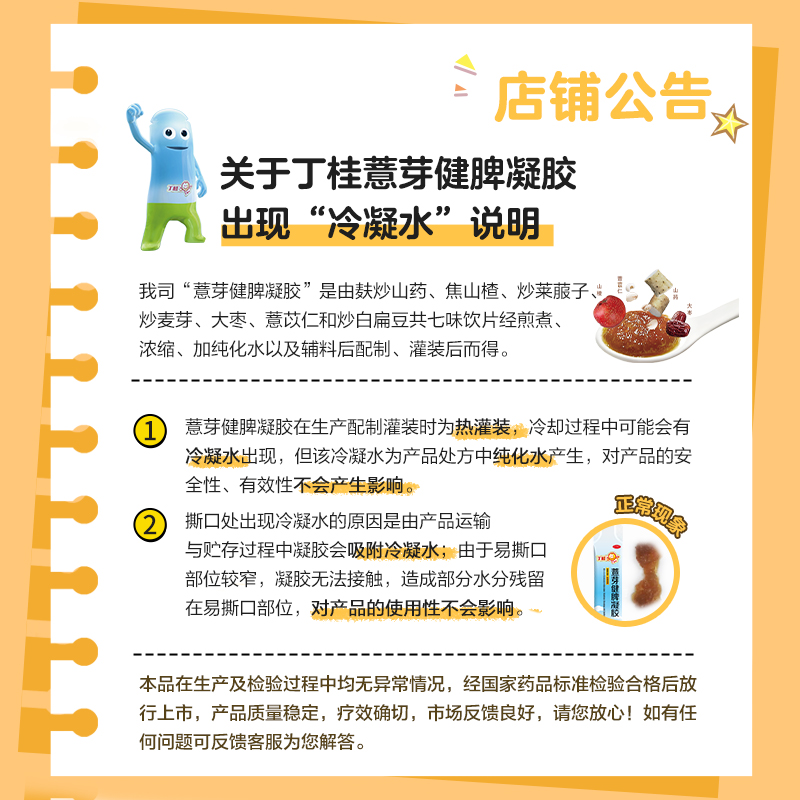 丁桂薏芽健脾凝胶健脾养胃儿童脾胃虚弱调理儿童积食颗粒鸡内金散 - 图3