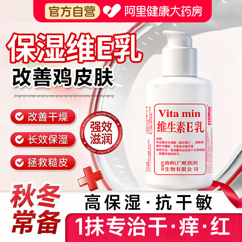 维生素e乳面霜秋冬高保湿补水润肤身体乳膏滋润干燥护手霜乳正品