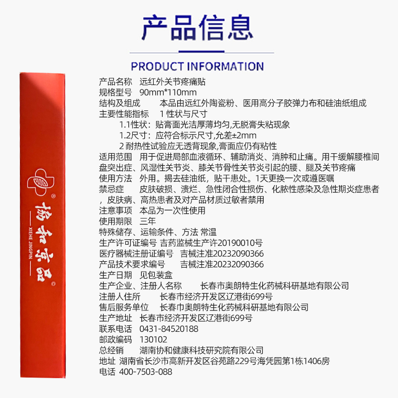 半月板损伤膝盖修复关节疼痛滑膜炎穴位膏药贴积液热敷贴专用神器 - 图1