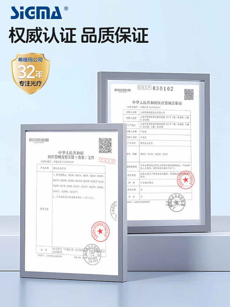 sigma希格玛银屑病灯白癜风光疗仪 阿里健康大药房理疗仪（器械）