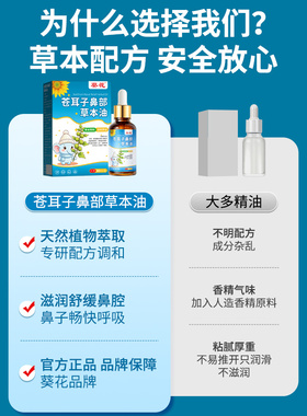 葵花儿童推拿按摩精油苍耳子鼻油官方旗舰店炎鼻舒棉棒鼻干痒专用