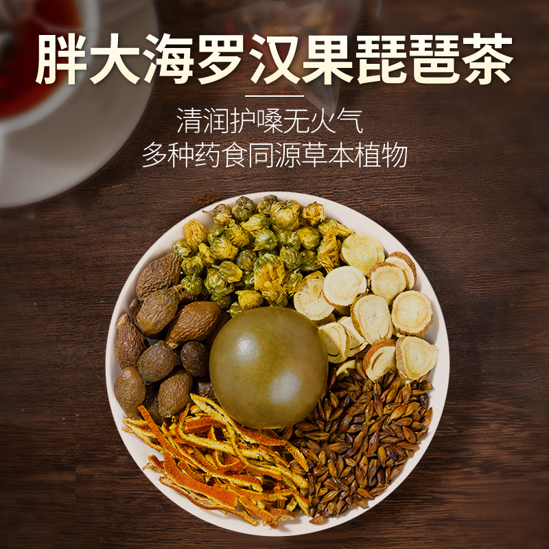 阿里健康大药房建昌帮胖大海罗汉果咽 炎茶胖大海罗汉果茶润肺润喉润嗓子30袋/包1