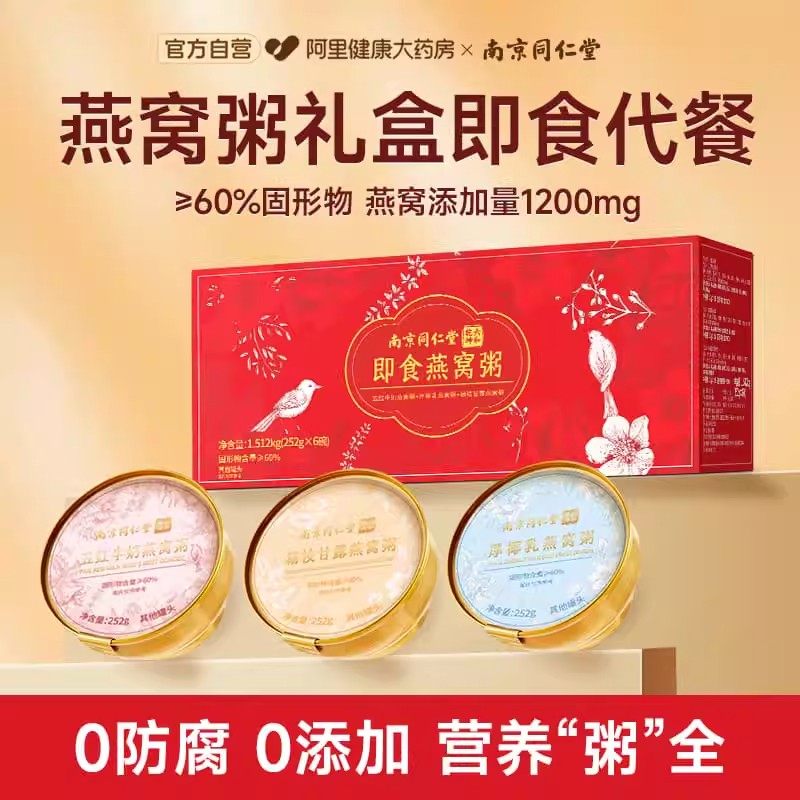 南京同仁堂即食燕窝粥礼盒装厚椰乳官方旗舰店孕妇营养品补品孕期,淘宝优惠券,粉丝福利购,淘宝优惠卷