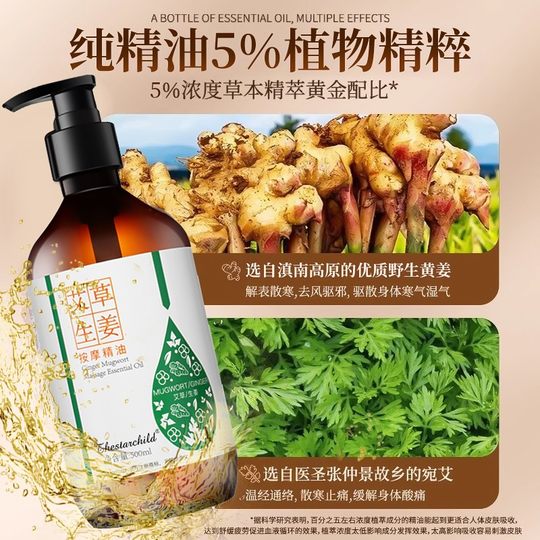 艾草生姜精油按摩全身通经活络发热推拿刮痧推背开背全身官方正品