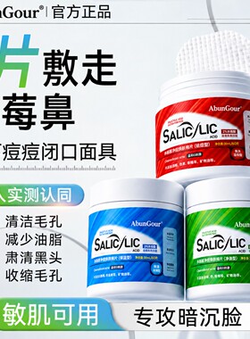 水杨酸棉片湿敷清洁黑头粉刺闭口