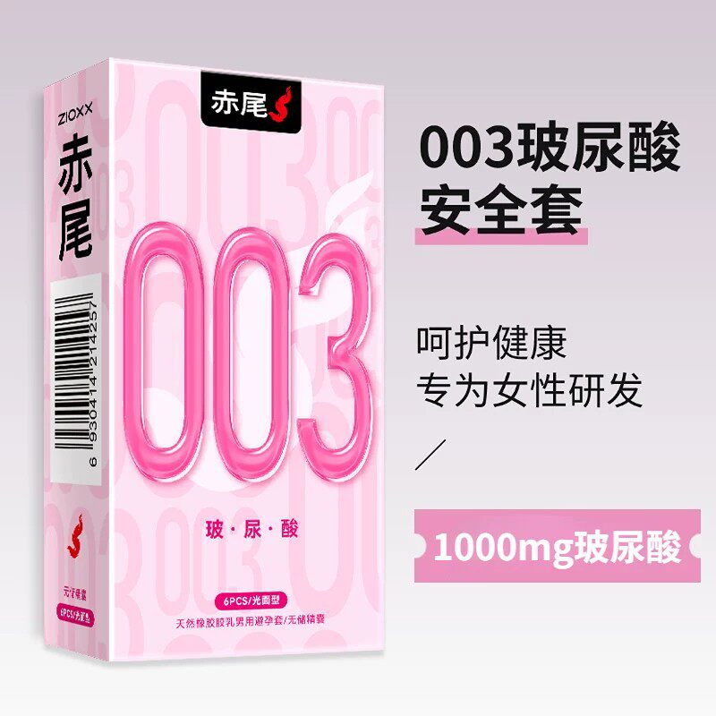 赤尾003超薄避孕套6只*1盒玻尿酸润滑官方正品旗舰店安全套bytt