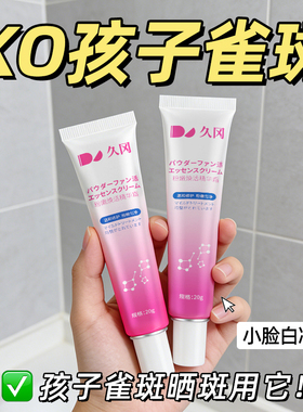 儿童雀斑霜雀斑晒斑淡神器脸部专用黑色素沉淀去小孩脸上斑点精华