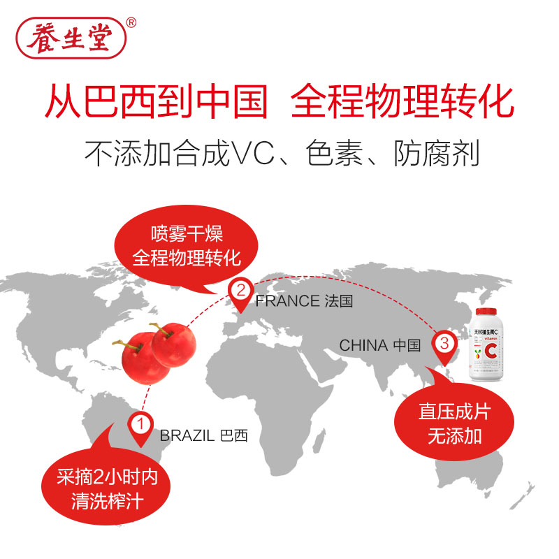 阿里健康大药房养生堂天然维生素C咀嚼片vc片维C正品增强免疫力1