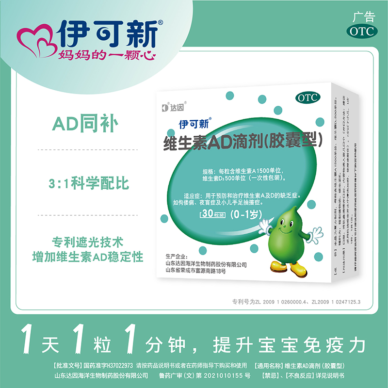 阿里健康大药房伊可新维生素AD滴剂(胶囊型)0-1岁30粒/盒新生儿佝偻病夜盲婴幼儿0