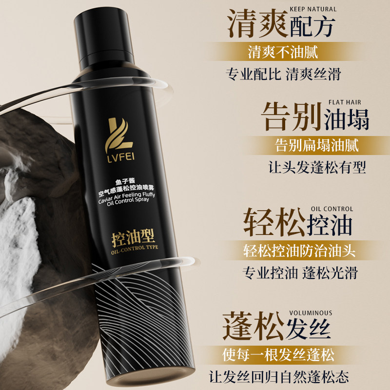 鱼子酱空气感蓬松控油喷雾头发免洗洗发水干发喷雾去油官方旗舰店,淘宝优惠券,粉丝福利购,淘宝优惠卷