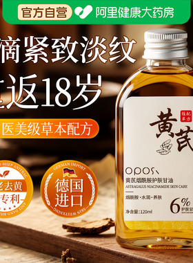 院线级爆款&黄芪烟酰胺护肤甘油