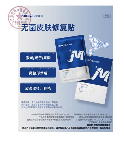 绽媄娅械准字号医用非面膜绽美娅无菌皮肤修复贴 - 图1