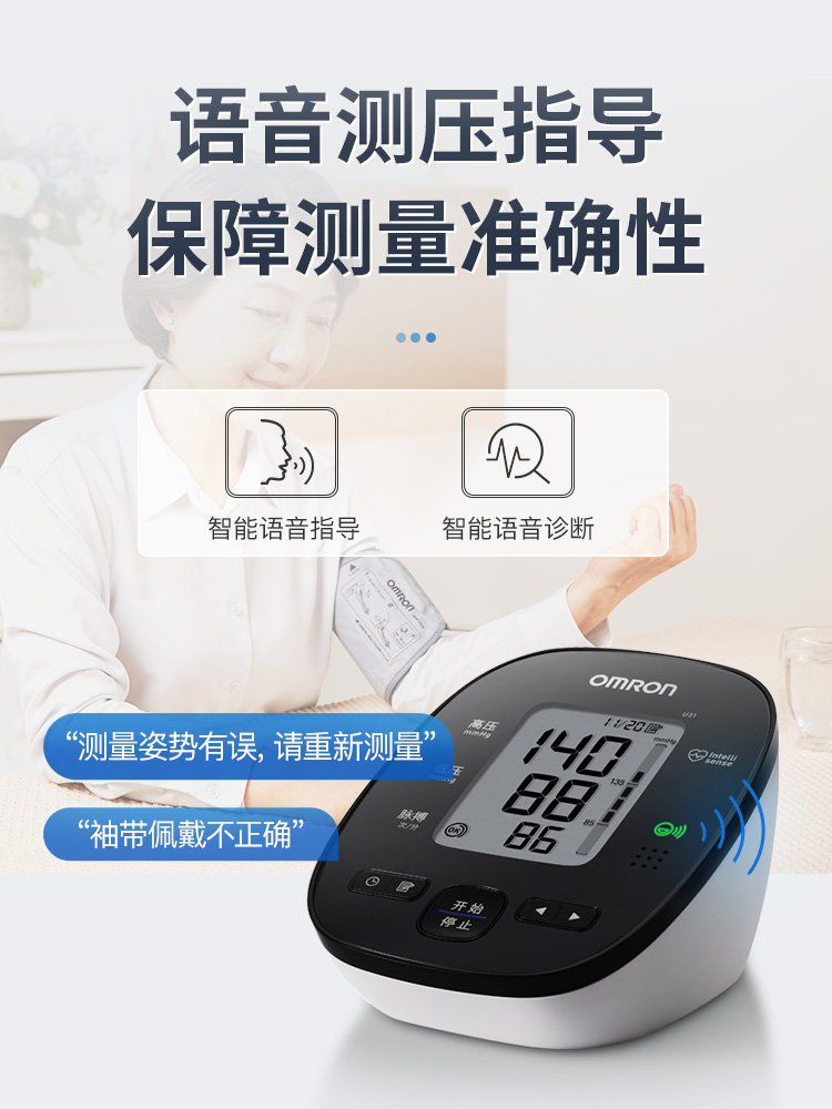 阿里健康大药房欧姆龙老人电子血压计U31语音家用血压测量仪上臂式精准血压机计0