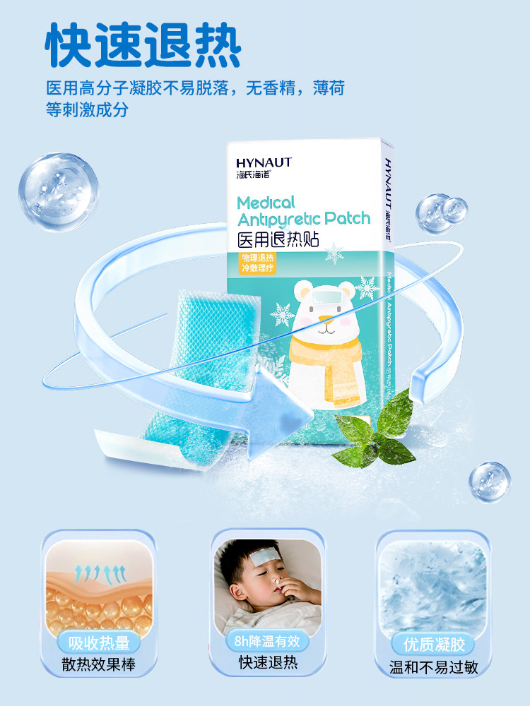 海氏海诺医用退热贴儿童退烧贴发烧物理降温大人小孩冰贴婴幼儿,淘宝优惠券,粉丝福利购,淘宝优惠卷
