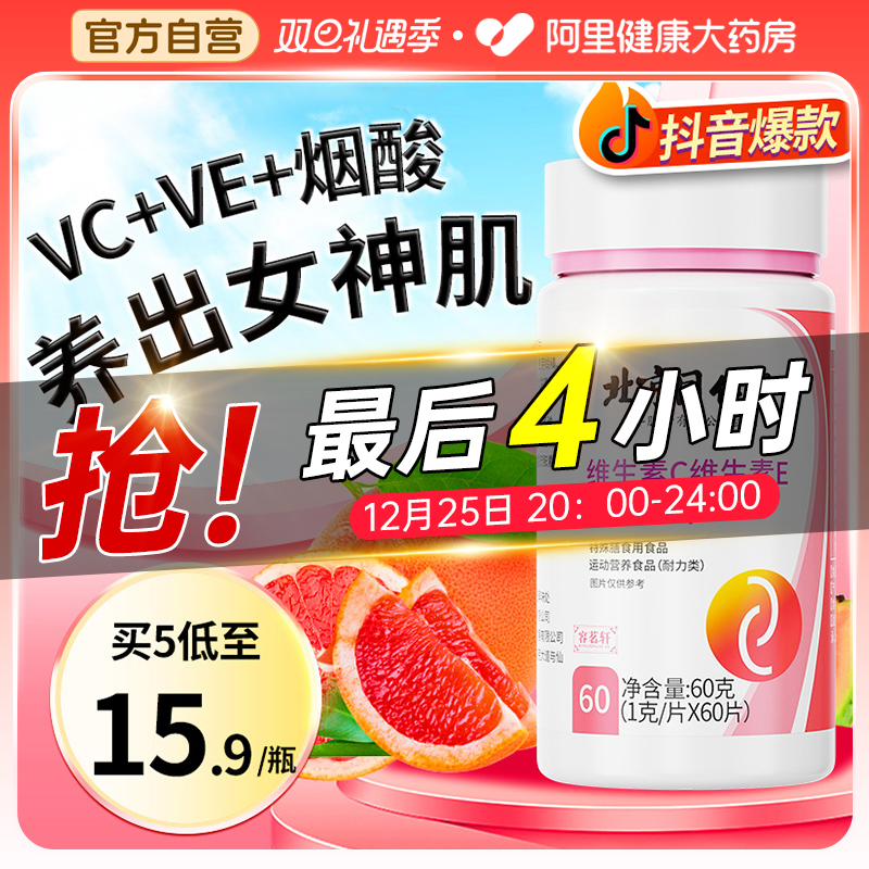 烟酰胺维生素c口服维c维e组合vcve维生素e咀嚼片正品官方旗舰店