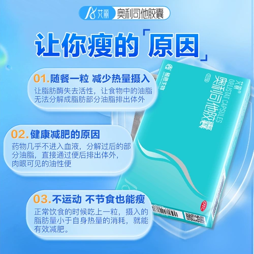 艾丽 Орлистат -капсула Потеря веса, потеря веса, масло, сжигание жира, мужское и женское лекарство от универсального медицины по снижению веса подлинное официальное флагманское магазин