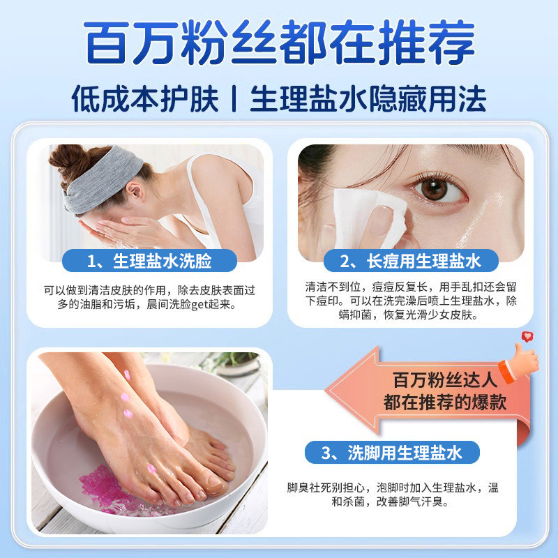 生理性盐水医用0.9%氯化钠非痘湿敷脸洗鼻纹绣小支清洗液小支,淘宝优惠券,粉丝福利购,淘宝优惠卷