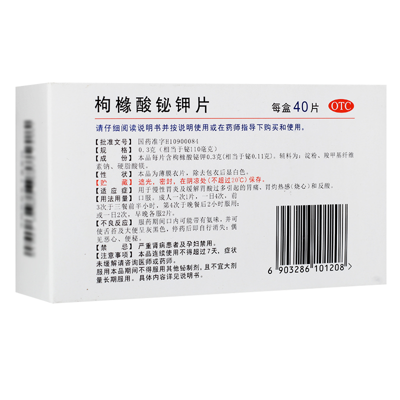 丽珠枸橼酸铋钾片0.3g*40片/盒慢性胃炎胃溃疡胃痛保护胃黏膜 - 图2