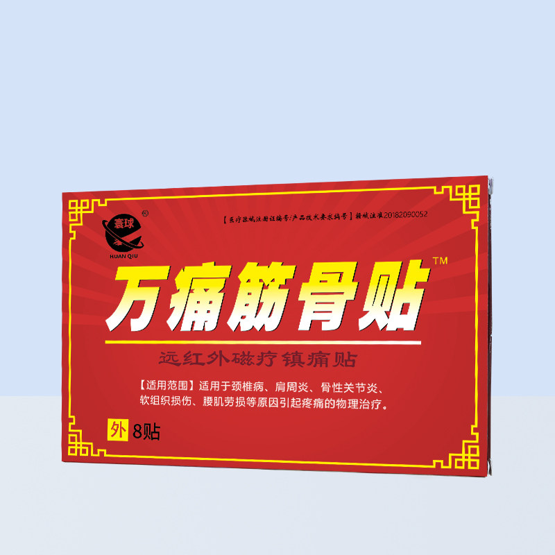 【阿里健康自营】寰球远红外磁疗镇痛贴医用热熔胶型 【阿里健康自营】寰球远红外磁疗镇痛贴医用热熔胶型
