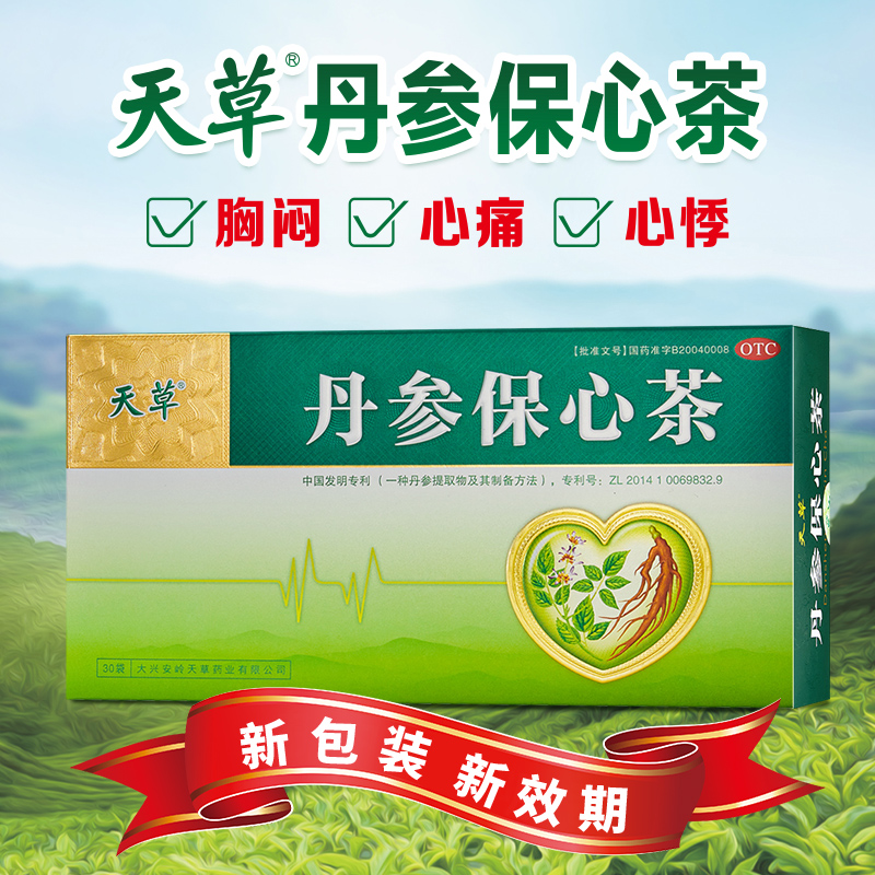 天草丹参保心茶降压袋泡茶保健丹参茶血压高胸闷心痛心悸气短-图0