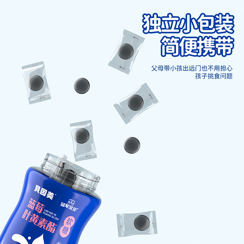 贝因美蓝莓叶黄素酯儿童成人软糖 阿里健康大药房叶黄素/蓝莓/越橘提取物