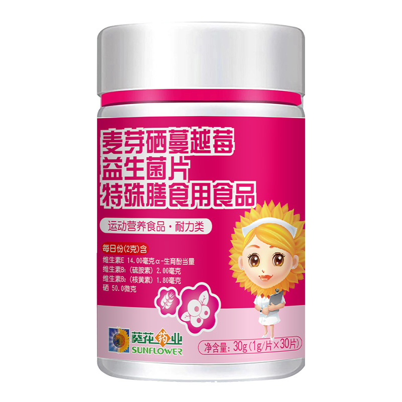 【阿里健康】葵花牌麦芽硒蔓越莓益生菌30片