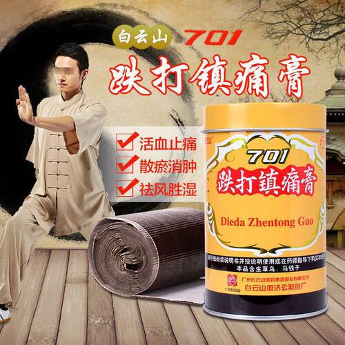 白云山701跌打镇痛膏桶装膏药止痛镇疼阵痛膏药贴膏扭伤铁打膏药 - 图1