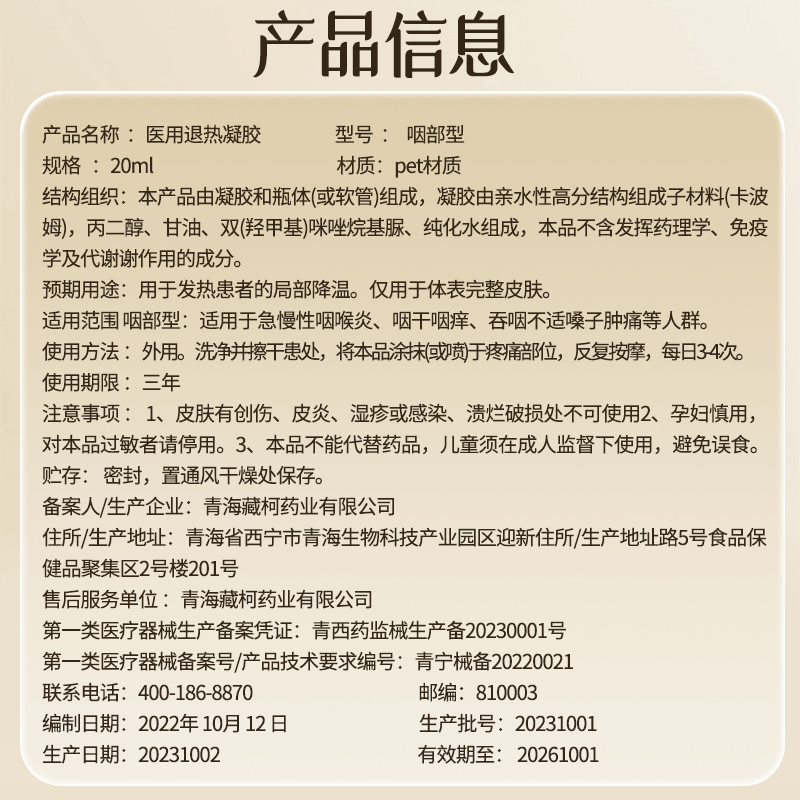 咽喉炎慢性咽炎贴除根止咳专用膏咽扁干痒咳嗽化痰有异物感喷雾剂