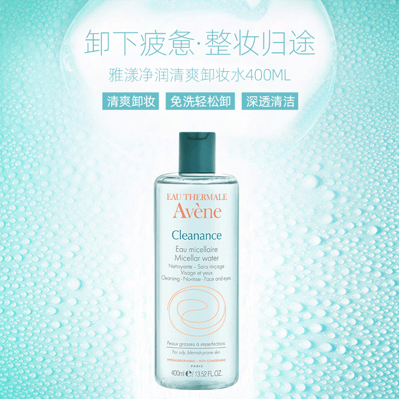阿里健康大药房雅漾卸妆水400ml净润清爽温和卸妆线下同款舒缓敏感肌肤免洗清洁2