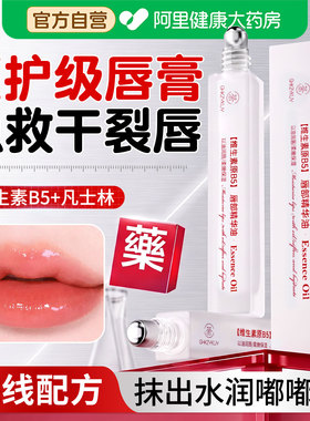 【药房直售】抹出水润嘟嘟唇！