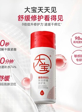 大宝维他命B5乳液面霜