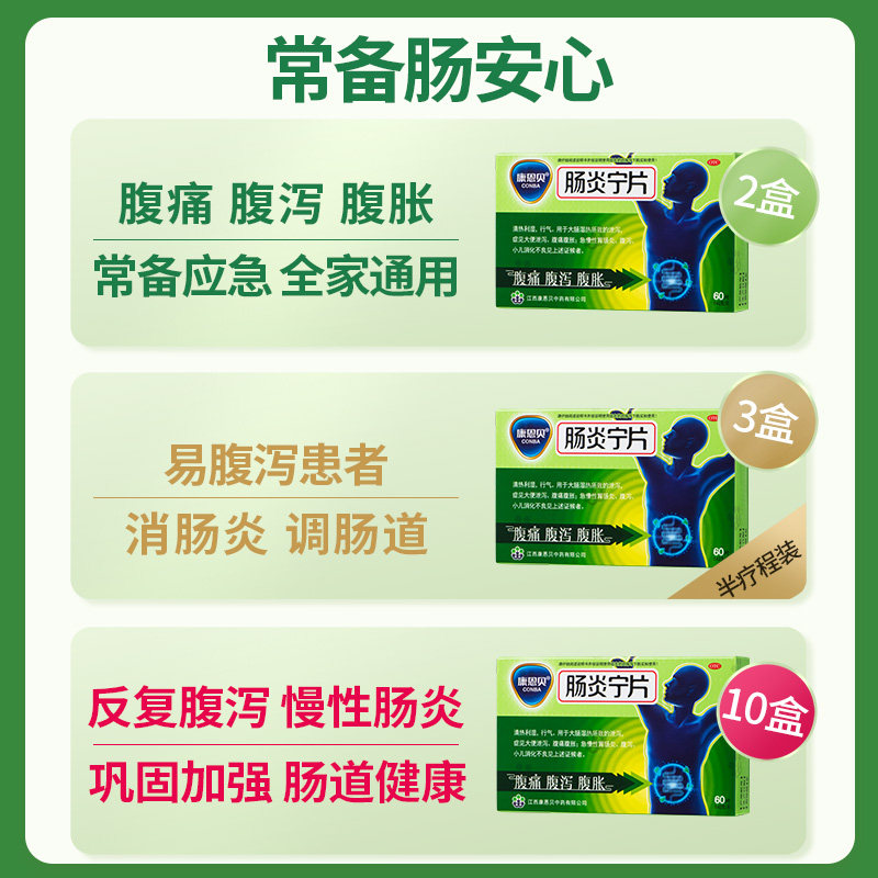 康恩贝肠炎宁片肠胃炎止泻药中药 阿里健康大药房肠胃用药