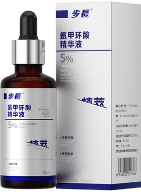 氨甲环酸传明酸华液精白美去黄褐斑分解黑色素淡化色斑官方旗舰店