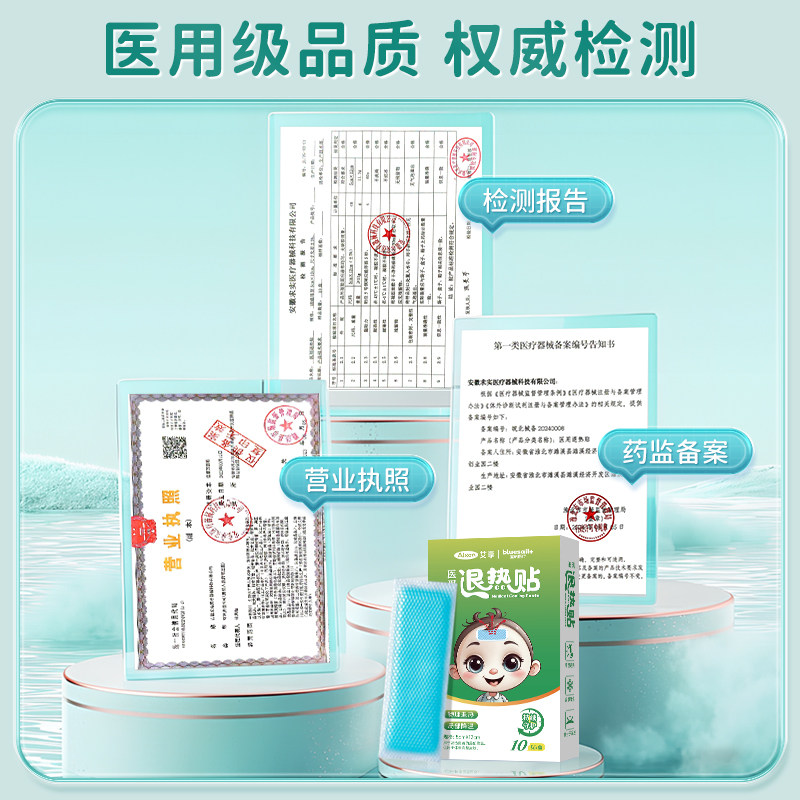 艾享退热贴退烧贴宝宝婴幼儿童成人医用冷敷冰凉降温冰贴凑单10片