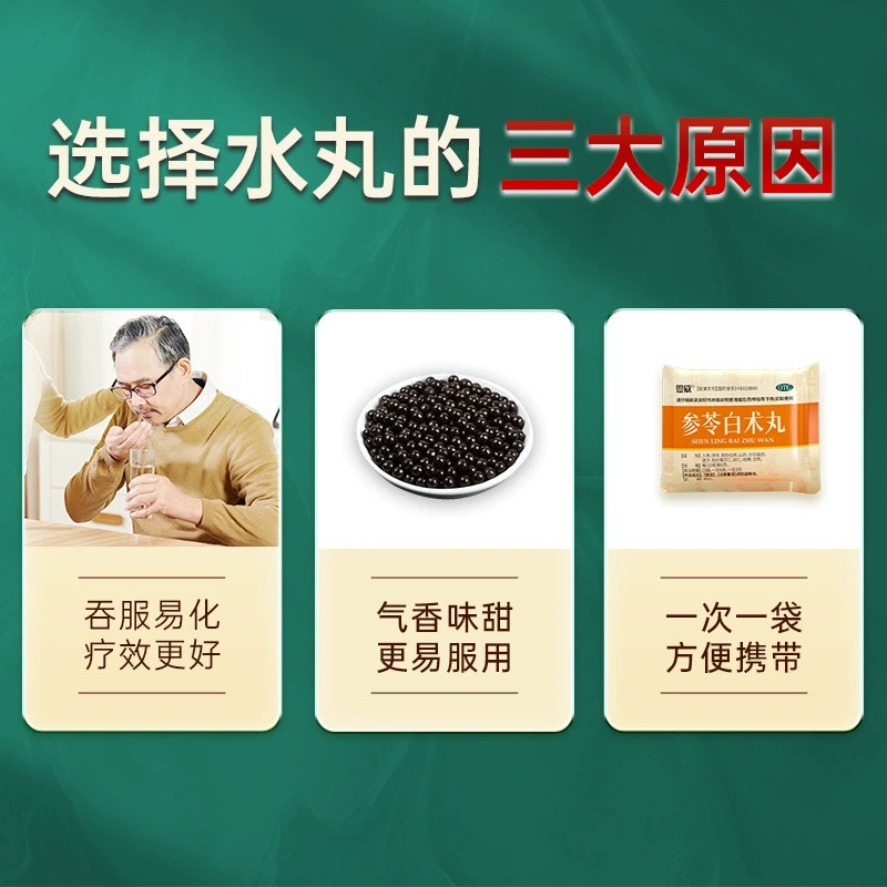 参苓白术丸祛湿参苓白术散丸健脾胃虚弱颗官方旗舰店非北京同仁堂