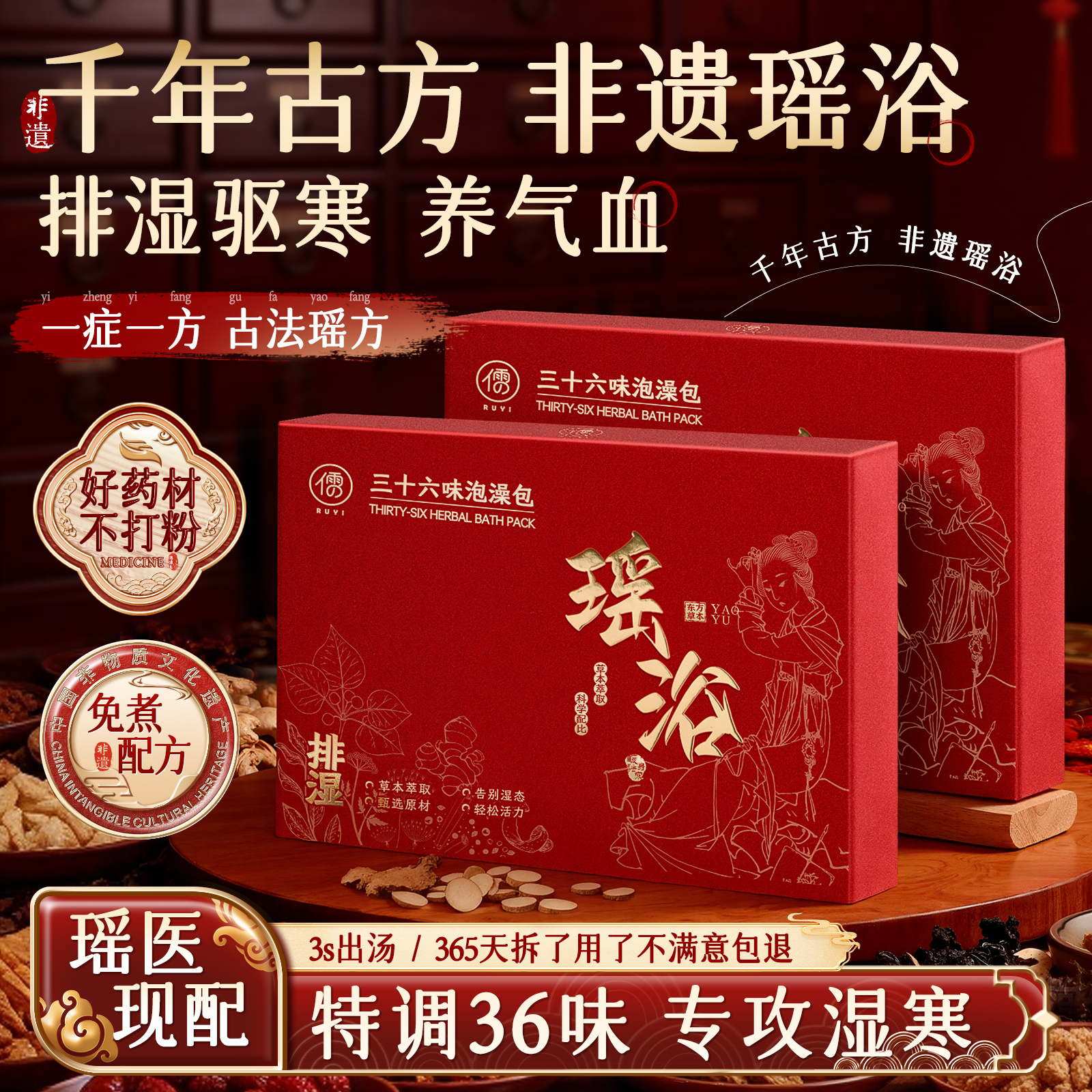 瑶浴泡澡泡脚中药包熏蒸驱寒除湿排汗毒洗头药浴液宫寒官方旗舰店,淘宝优惠券,粉丝福利购,淘宝优惠卷