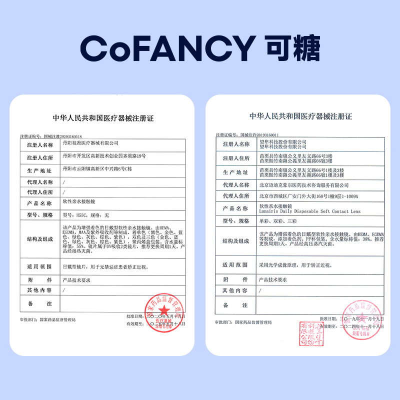 可糖P系列美瞳日抛10片芭比彩色隐形近视眼镜COFANCY旗舰店一次性-图2