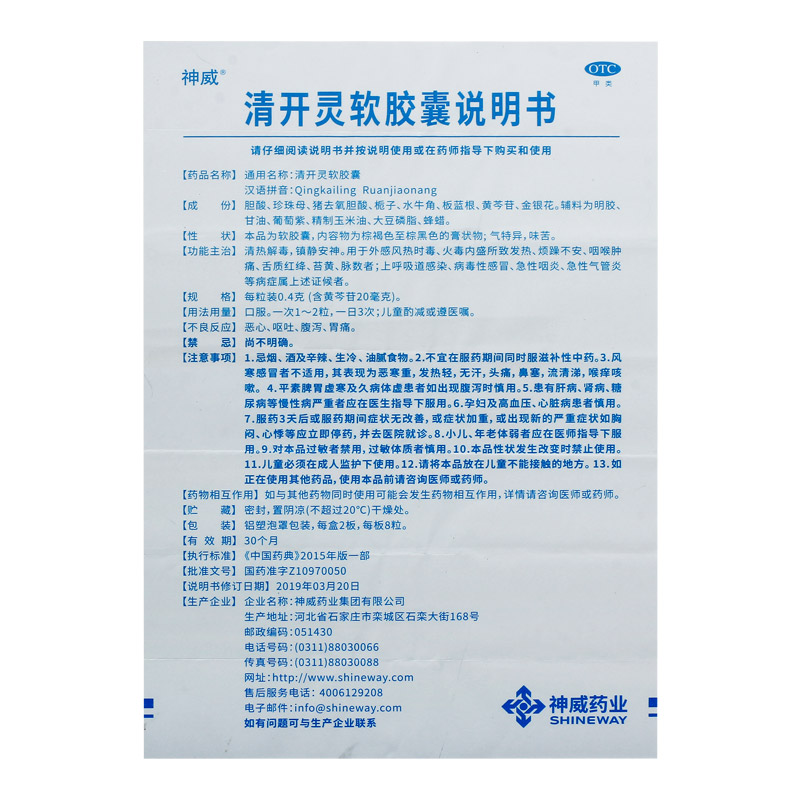 神威清开灵软胶囊0.4g*16粒清热解毒咽喉肿痛口咽干燥 - 图3